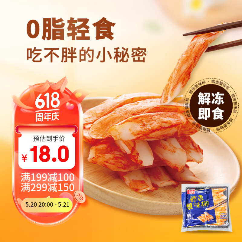 桂冠 鳕鱼蟹味柳 220g  0脂肪蟹柳即食蟹肉棒 寿司关东煮火锅食材海鲜