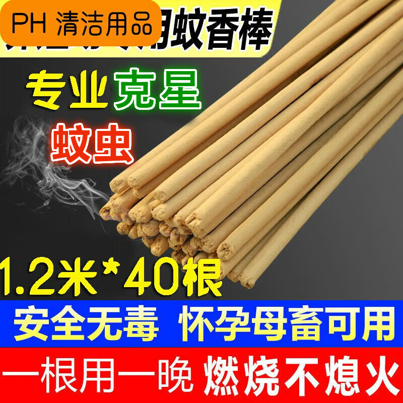 雷衛(wèi)1.2米40根艾草畜牧蚊香棒養(yǎng)殖場專用室外院子加長蚊香養(yǎng)豬場獸廠