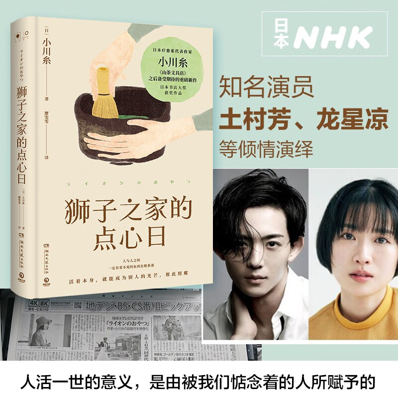 狮子之家的点心日（日本疗愈系代表作家小川糸继《山茶文具店》后备受期待的重磅新作！）属于什么档次？