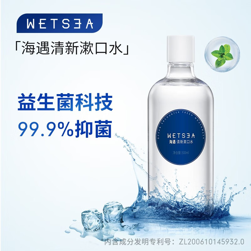 海遇（Wetsea）益生菌漱口水深层清洁海洋薄荷口味清新口气温和不刺激1瓶装（500ML*1瓶）