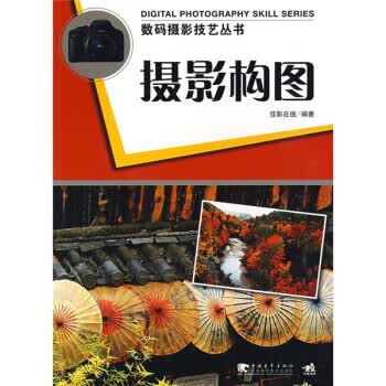 摄影构图【正版】