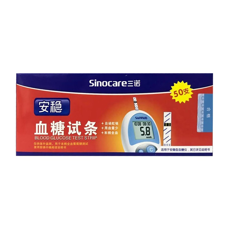 三诺 安稳血糖试条(独立包装) 50支/盒