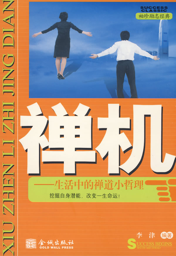 禅机【正版图书】