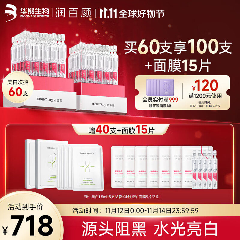 润百颜美白精华美白淡斑次抛精华液活力VC面部护肤品华熙生物 美白精华液60支