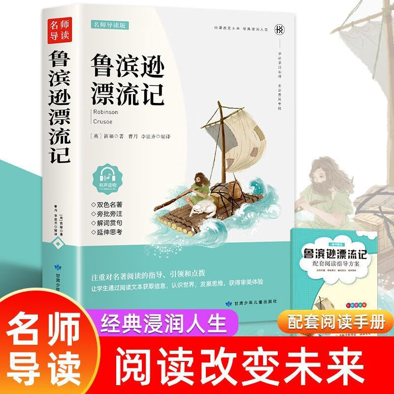 鲁滨逊漂流记汤姆索亚历险记原著六年级下册书籍配套人教版 2册鲁滨逊漂流记+汤姆索亚历险