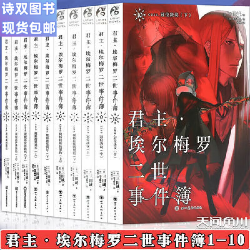全新 轻小说 君主埃尔梅罗二世事件簿ca