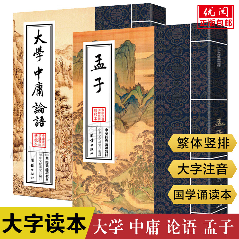 拼音全本无删减完整版四书五经注音儿童国学私塾班国学教材团结出版社