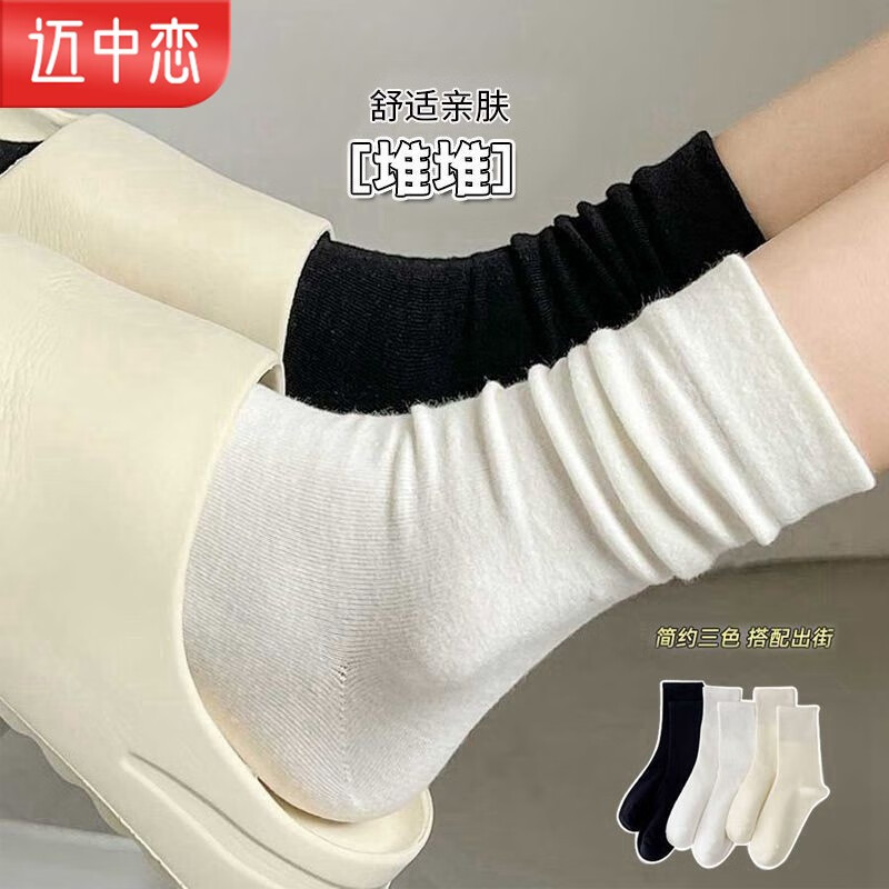 迈中恋袜子女中筒袜棉袜无骨袜月子袜堆堆袜日系黑色长袜 黑 白 奶白