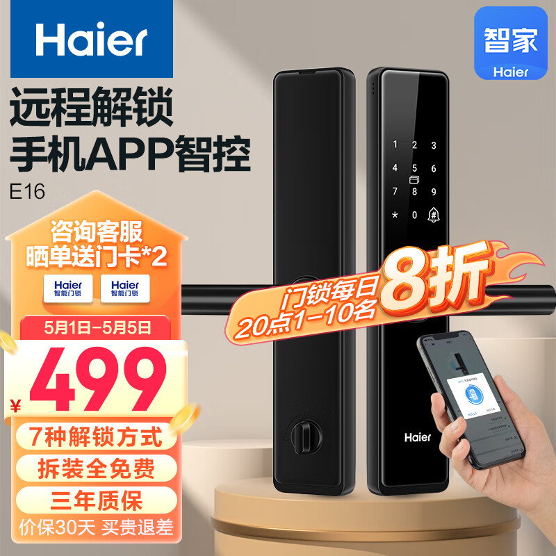 海尔(Haier)智能锁指纹锁智能门锁手机远程解锁密码锁防盗门电子门锁HFH-16E-U1 【免费拆旧安装】