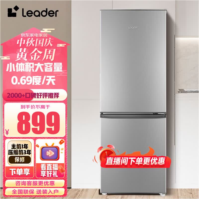 统帅（Leader）海尔出品180升小两门冰箱 家用电冰箱 低温补偿节能 双门冰箱 租房宿舍二门冰箱 BCD-180LLC2E0C9怎么样,好用不?