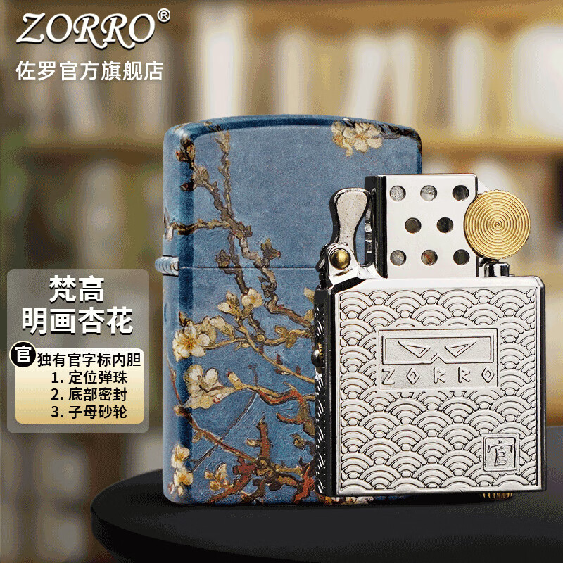 ZORRO佐罗煤油防风打火机彩绘梵高明画杏花彩印磨砂创意送男朋友礼物潮 梵高杏花原内胆