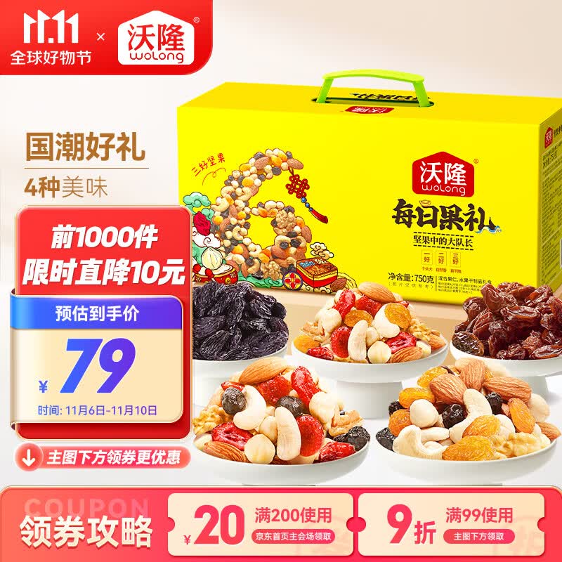 沃隆每日坚果750g/28袋小零食果干混合坚果礼盒办公室休闲零食大礼包高性价比高么？