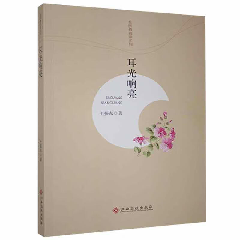 耳光响亮江西高校出版社