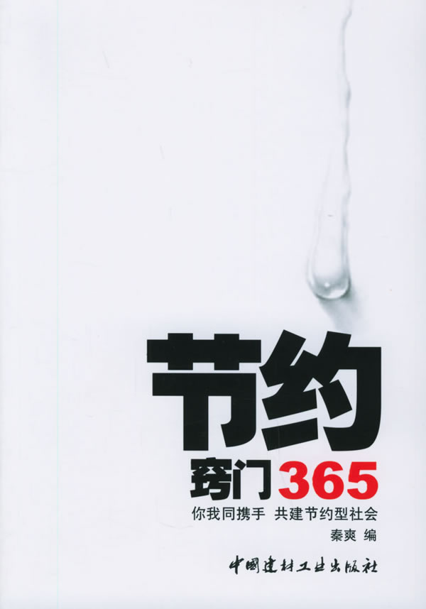 节约窍门365【正版】