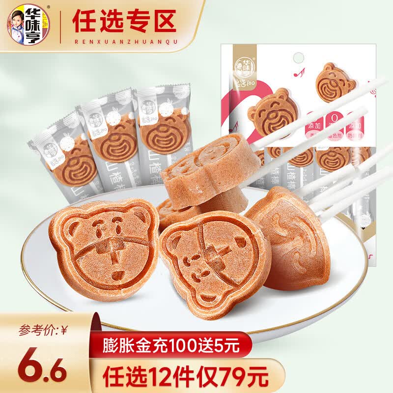 华味亨 【79选12】 山楂棒两口味 袋装山楂棒网红零食办公室休闲零食 100g卡通山楂棒高性价比高么？