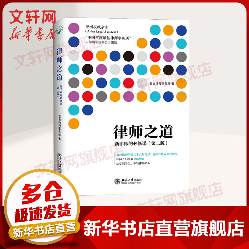 律师之道:新律师的必修课(第2版)
