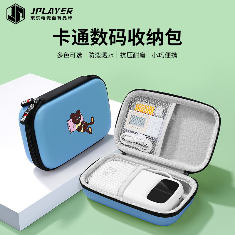 收纳袋保护套便携袋硬壳盒子手机防震抗压适用罗马仕小米倍思品胜-蓝