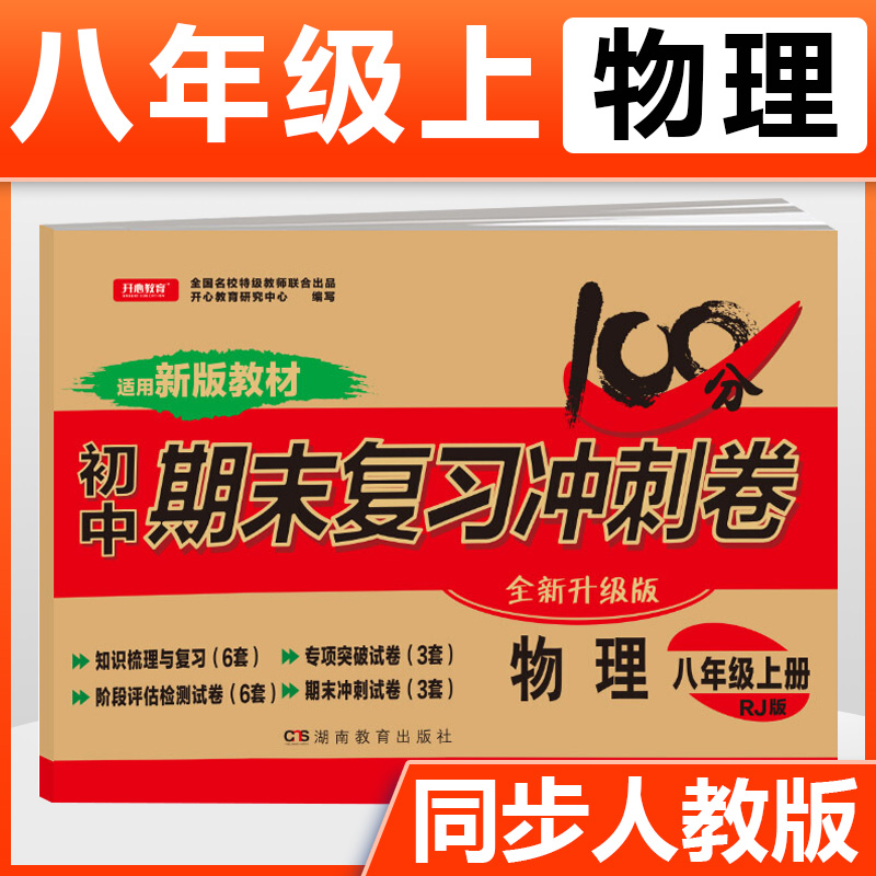 复习冲刺卷100分初二上册单元期中期末考试物理压轴思维训练刷题卷子