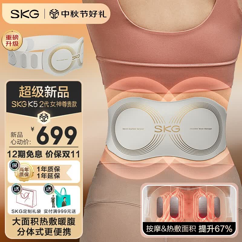 SKG腰部按摩器智能按摩腰带腰部按摩仪多功能揉捏无线热敷中秋节高端生日礼物送长辈父母领导男女礼品 【护腰黑科技-重磅升级】K5 二代豪华款高性价比高么？