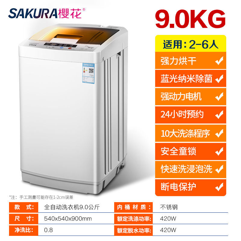 樱花洗衣机全自动家用4.2/7.