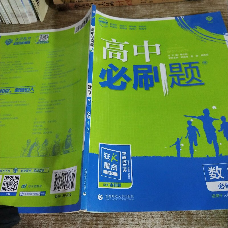 【绝版旧书】理想树2019新版高中必刷题 高一数学必修1适用于人教版教材体系