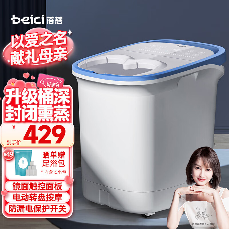 蓓慈(beici)527全自动泡脚桶足浴盆封闭熏蒸电动智能按摩洗脚盆送生日
