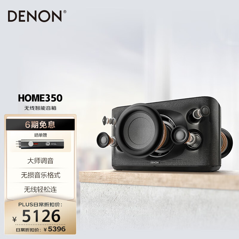 【独家爆料】DENON HOME350  家庭音响系统评测怎么样? 动听体验插图