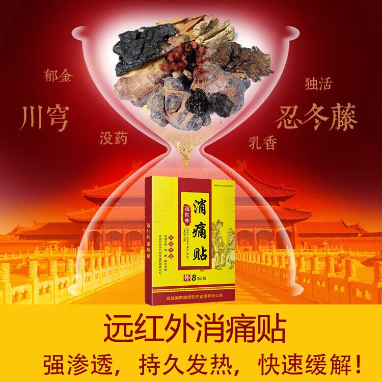 藏植雅消炎活血化瘀止疼痛镇痛膏药贴腰间盘突出膝盖膝关节疼痛专用贴膏 远红外膏贴十二盒96贴(重度疗程装)