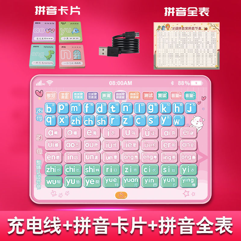 一年级学习汉语拼音拼读训练神器点读拼音学习机幼小衔接儿童早教