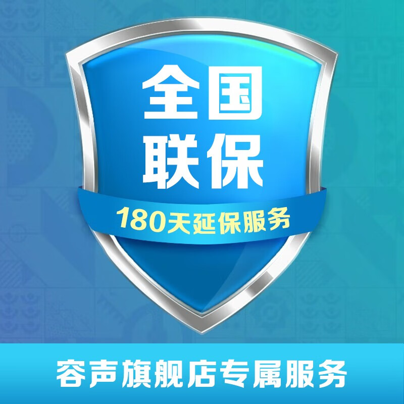 【容声店 专属服务】非实物不发货 180天 延保服务 【180天延保】容声