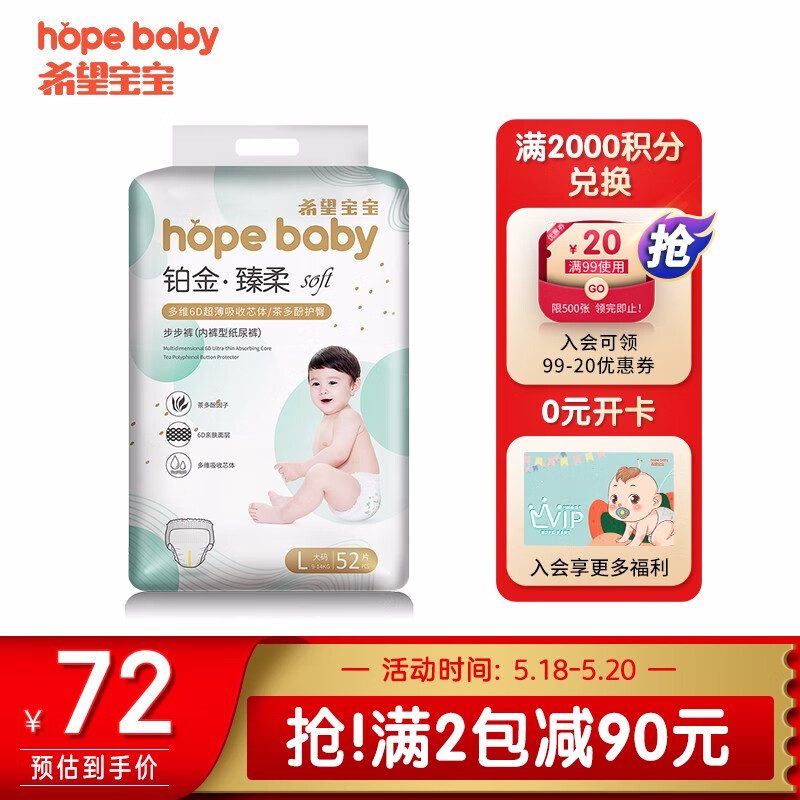 希望宝宝Hope baby 铂金臻柔 L52片[9-14kg] 婴儿拉拉裤 含茶多酚去异味