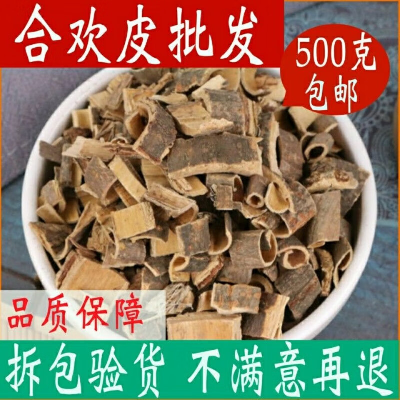 合欢皮中药材合欢树皮茶可合欢皮粉中草药大全