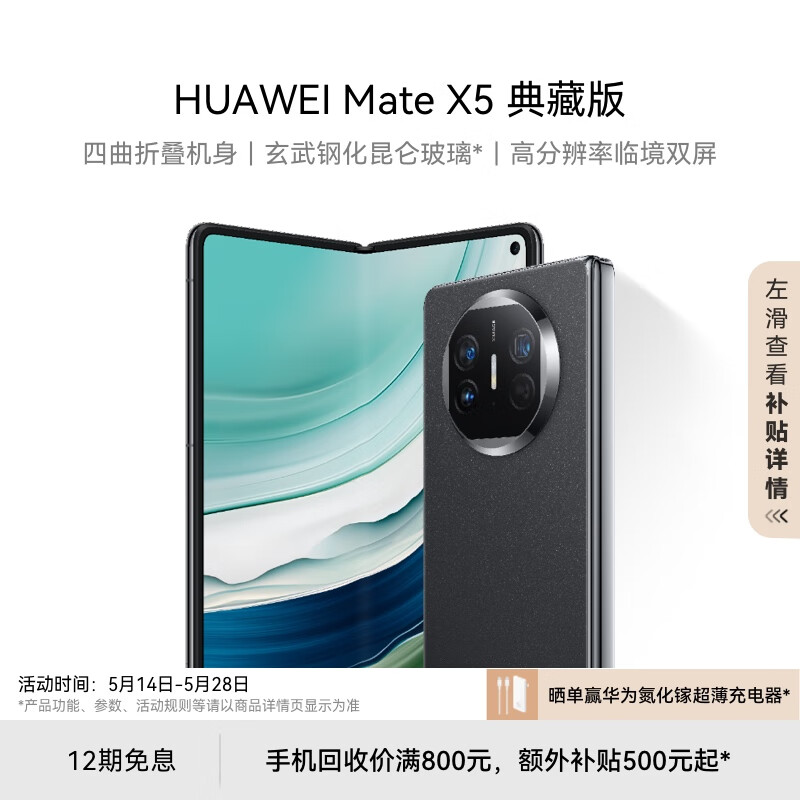 华为（HUAWEI）Mate X5 折叠屏手机 12GB+256GB 羽砂黑