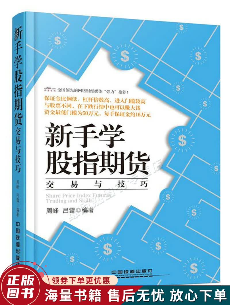 新手学股指期货交易与技巧