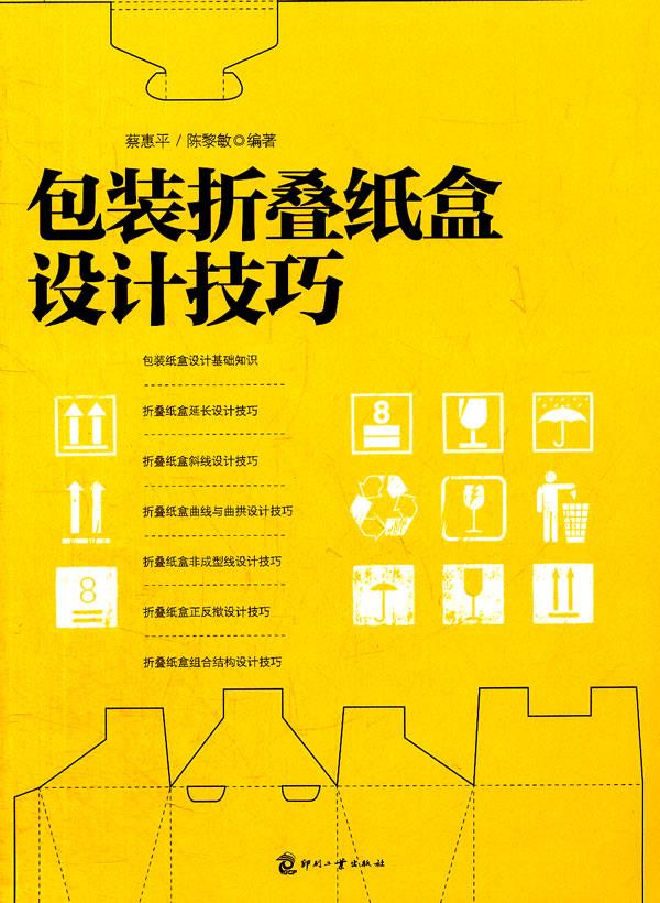 包装折叠纸盒设计技巧