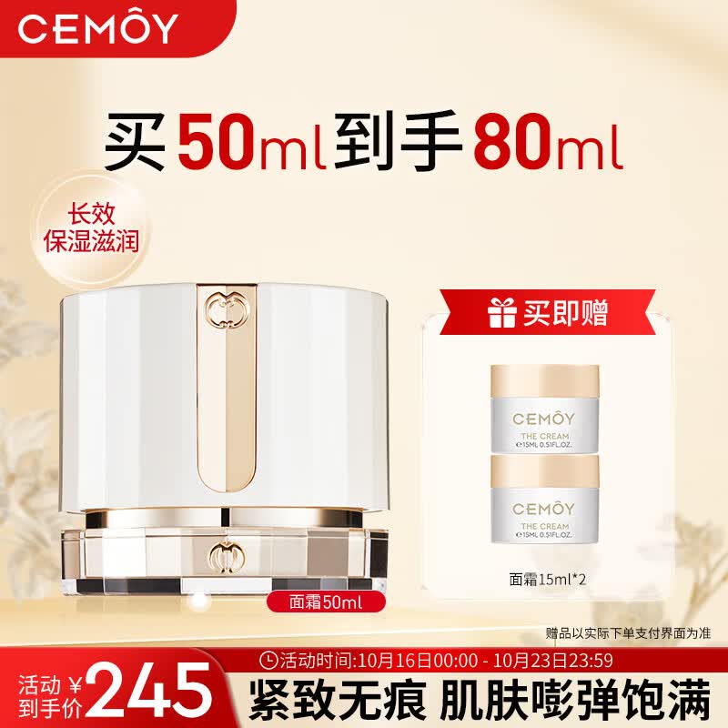 cemoy澳诗茉白金流明复活草面霜50ml保湿舒缓长效补水紧致护肤品属于什么档次？