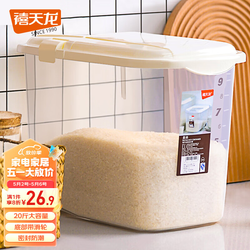 禧天龙米桶米缸家用密封储米面粉防潮防虫厨房收纳箱带滑轮20斤米大容量