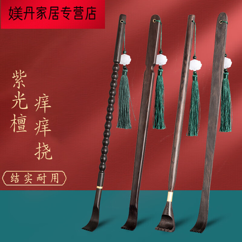 梦黛侠红木痒痒挠沉水乌木实木全身挠痒痒神器 紫檀木痒痒挠【加粗款