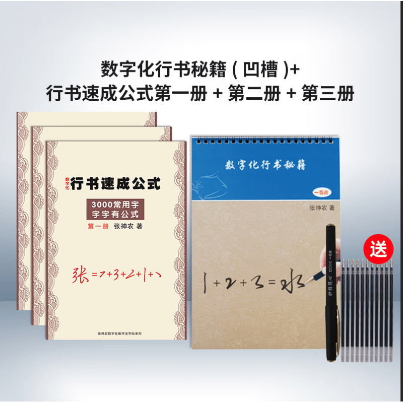 迦南歌基习字数字化行书密码魔方百家姓笔画练字法速成公式成人凹槽贴