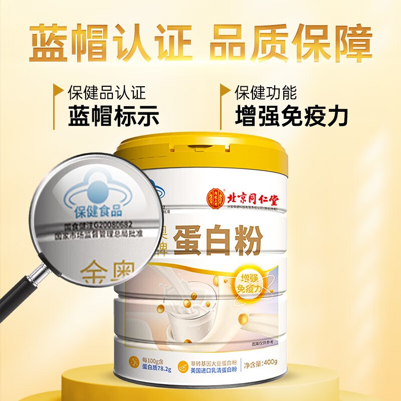 北京同仁堂 蛋白粉 蛋白粉 蛋白粉老年 蛋白质粉 老年人营养品提 400g