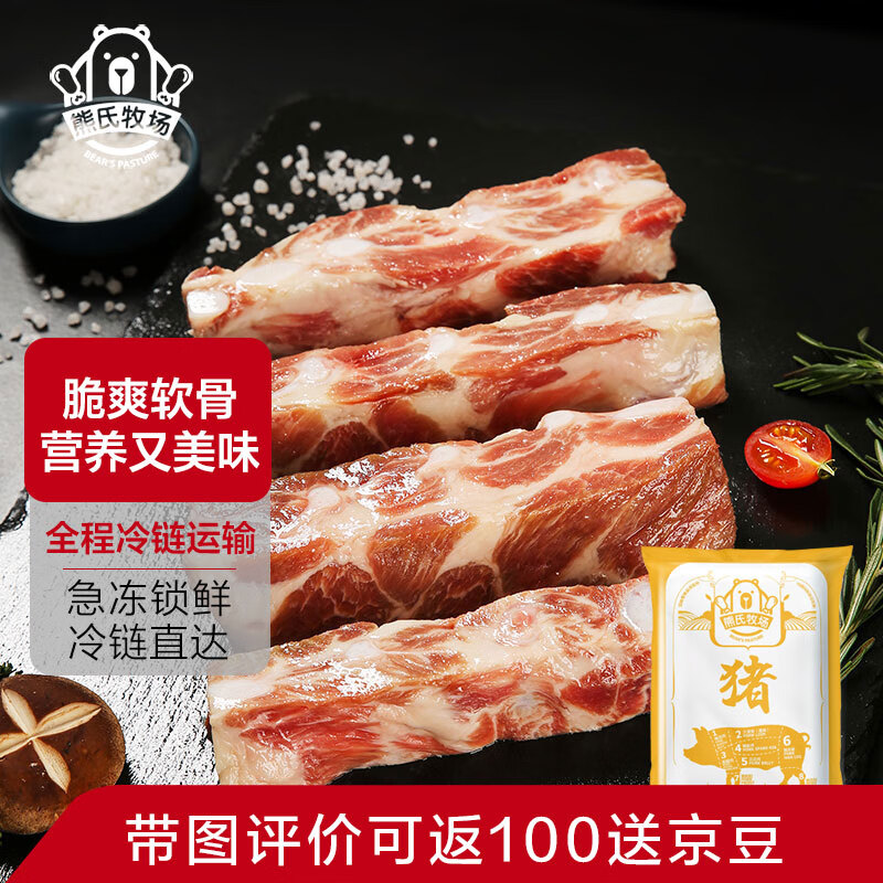 熊氏牧场 猪软骨1kg 冷冻 加拿大进口猪脆骨软骨 烧烤炖煮 排骨猪肉生鲜怎么样,好用不?