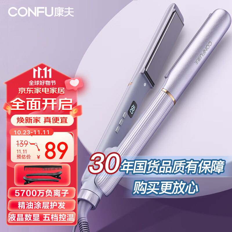 康夫（CONFU）夹板负离子直板夹卷发棒 直卷两用直发棒 宿舍防烫内扣刘海头发蓬松礼物直发器KF-558怎么样,好用不?
