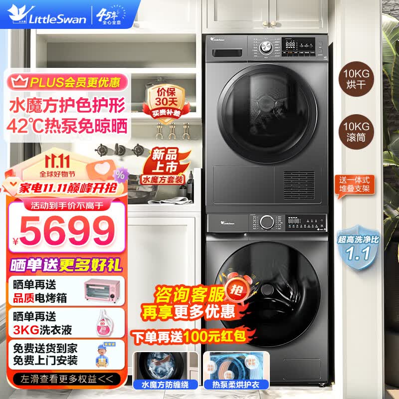 小天鹅（LittleSwan）洗烘套装 10公斤水魔方滚筒洗衣机全自动热泵烘干机除菌变频家电以旧换新 新上市水魔方洗烘套装（618+03）怎么样,好用不?