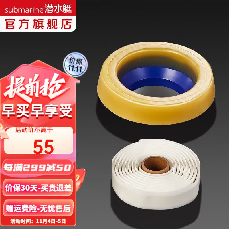 潜水艇（Submarine）高弹塑料马桶法兰 密封圈密封胶条粘瓷宝套装配件76-110排污管道高性价比高么？