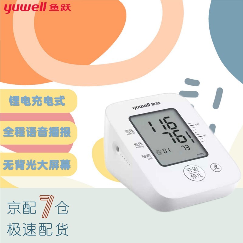 选购高精准血压计,价格走势和推荐
