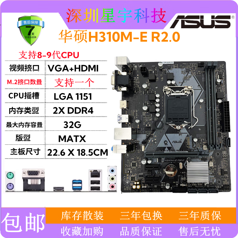 华硕充新(ASUS)H310M-K/F/E/A/D/V3 R2.0台式电脑主板DDR4 1151针89代 华硕H310M-E R2.0(89代)