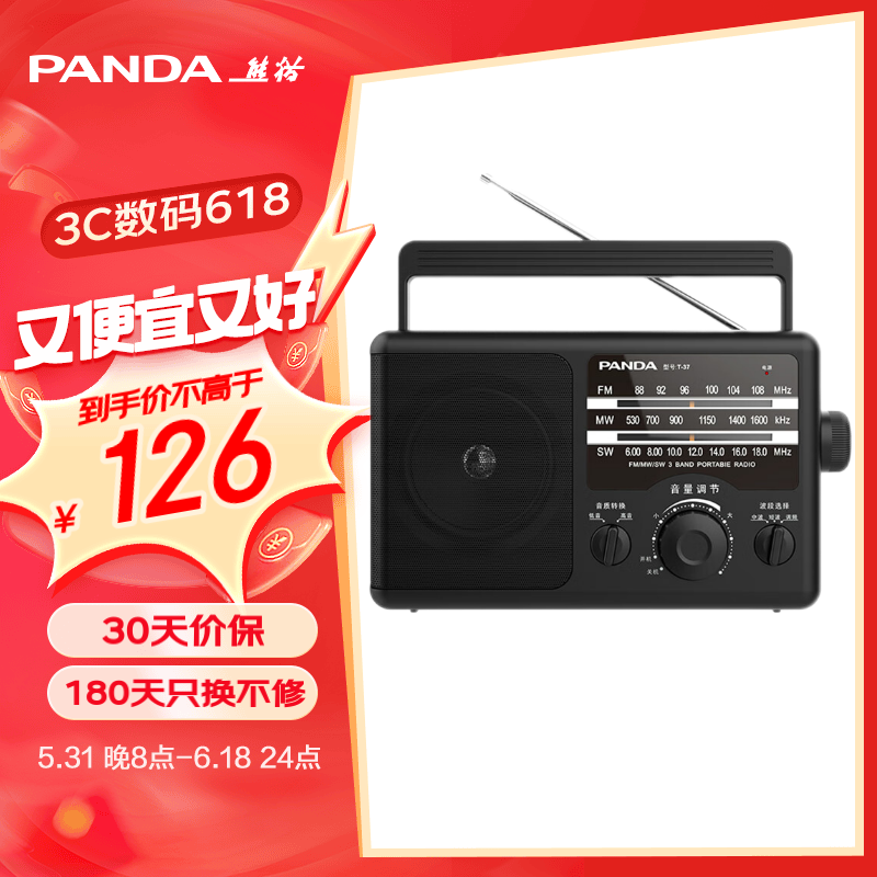 熊猫(panda)t-37老传统大台式桌面充电锂电池三波段全波段频率收音机