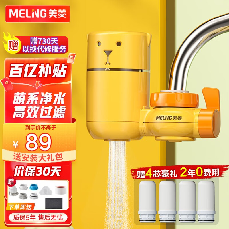 美菱（MeiLing） 净水器水龙头 家用厨房自来水过滤器 台式前置滤水器 水龙头过滤器净化器 萌系净水【一机五芯】