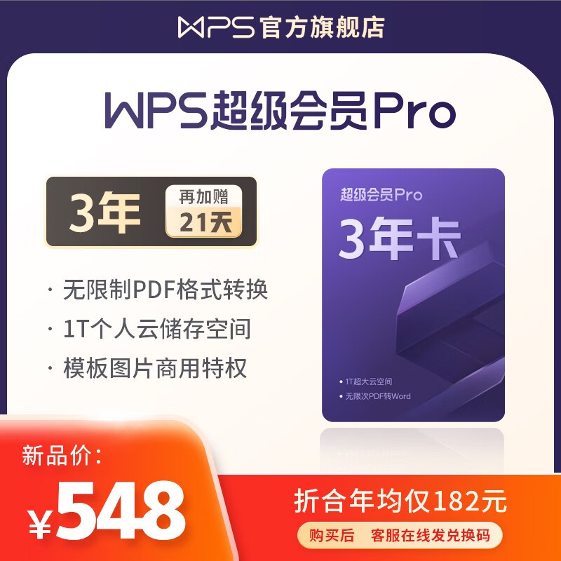 WPS办公软件价格走势及特点解析|办公软件如何查历史价格
