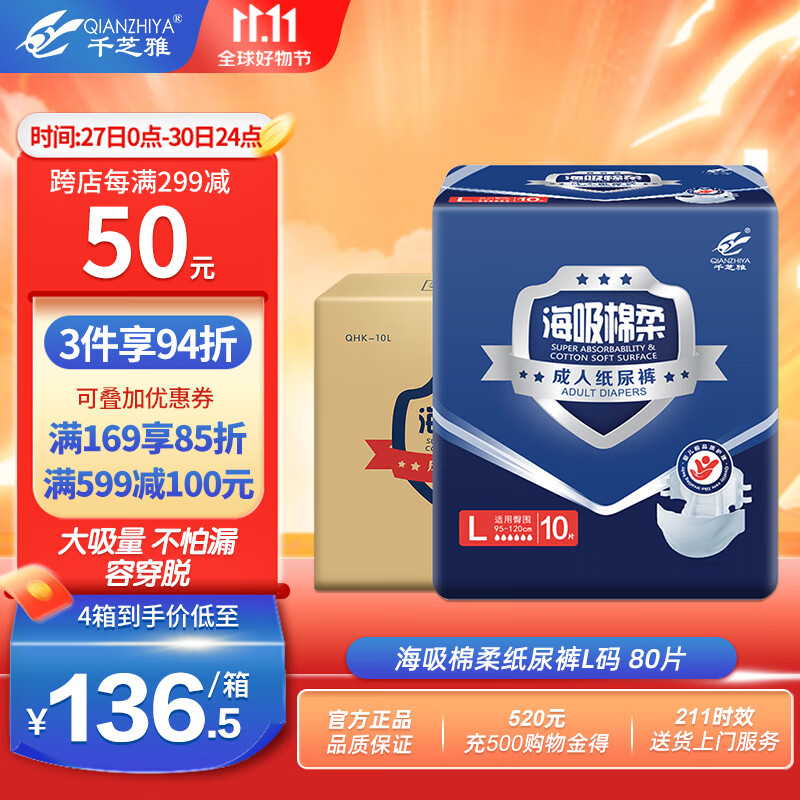 千芝雅（kidsyard） 海吸棉柔成人纸尿裤L码80片（臀围：95-120cm）中老年人尿不湿属于什么档次？